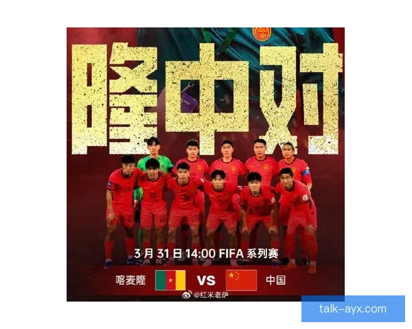 中国足球队迎战强敌备战世界杯预选赛全力以赴力争晋级决赛圈