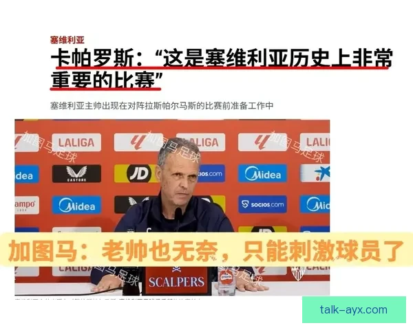 围绕塞维利亚俱乐部崛起历程战术革新与西甲欧战荣耀全景解析深度