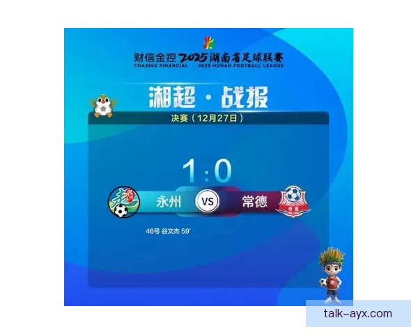 湘超联赛最新积分榜分析各队排名与赛季走势全面解读