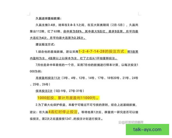 精准分析与实用策略结合的足球投注技巧全攻略
